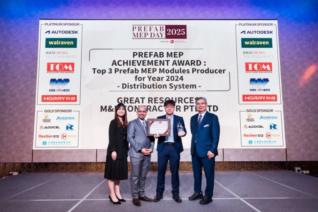 中建获新加坡建筑专业联盟2025年度三大装配式机电模块制造商奖1.jpg